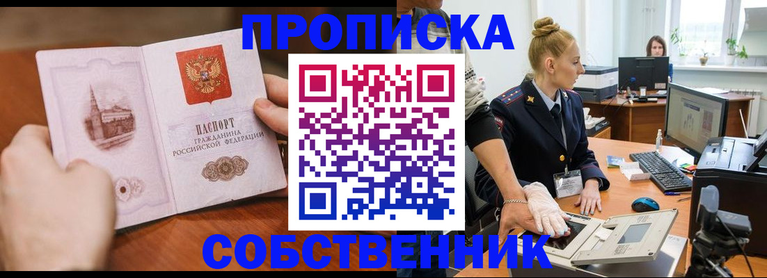 временная регистрация надежно в Уяре