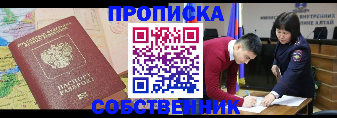 прописка в районе школы в Уяре