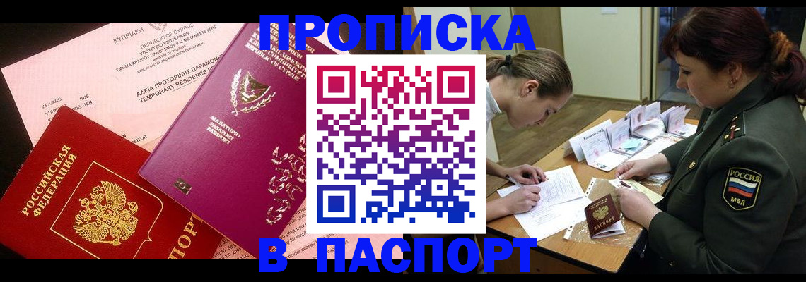 временная регистрация для работы в Уяре