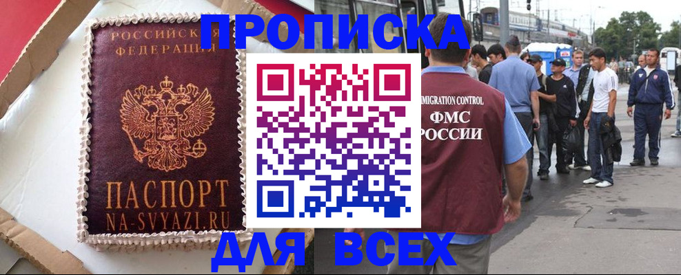 временная регистрация для всех в Уяре